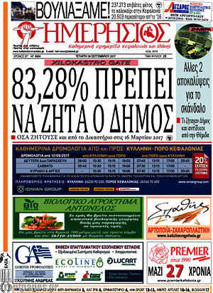 Πρωτοσέλιδο Ημερήσιος