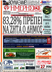 /Ημερήσιος