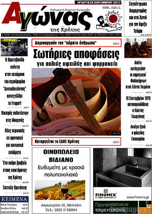 Πρωτοσέλιδο Αγώνας της Κρήτης