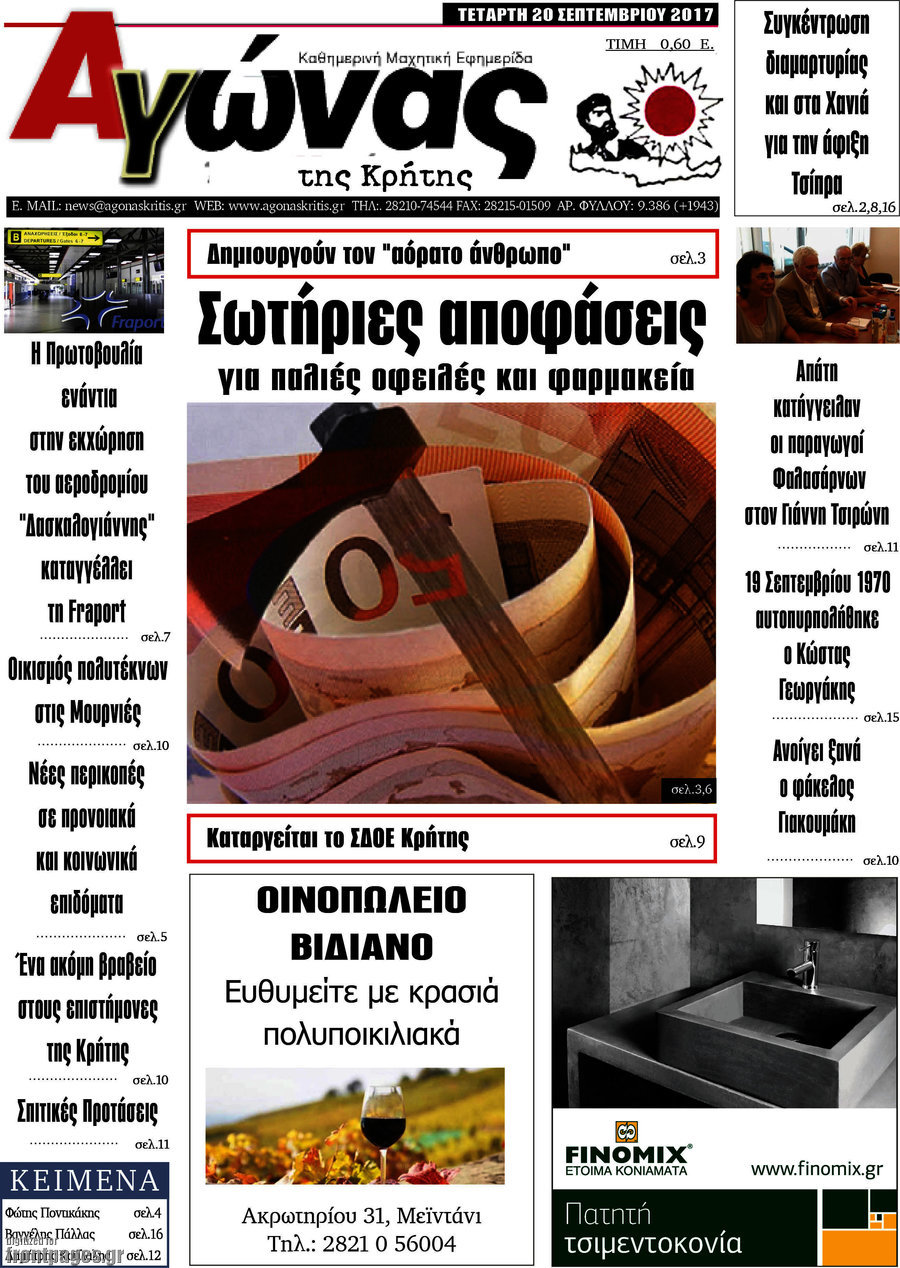 Αγώνας της Κρήτης