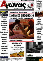 /Αγώνας της Κρήτης