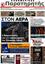 /Παρατηρητής