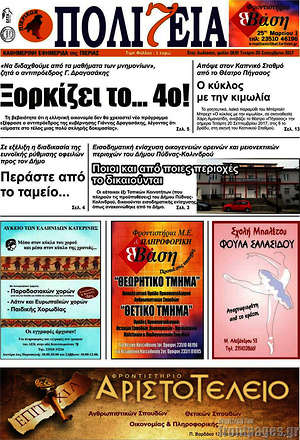 Πρωτοσέλιδο Πολιτεία