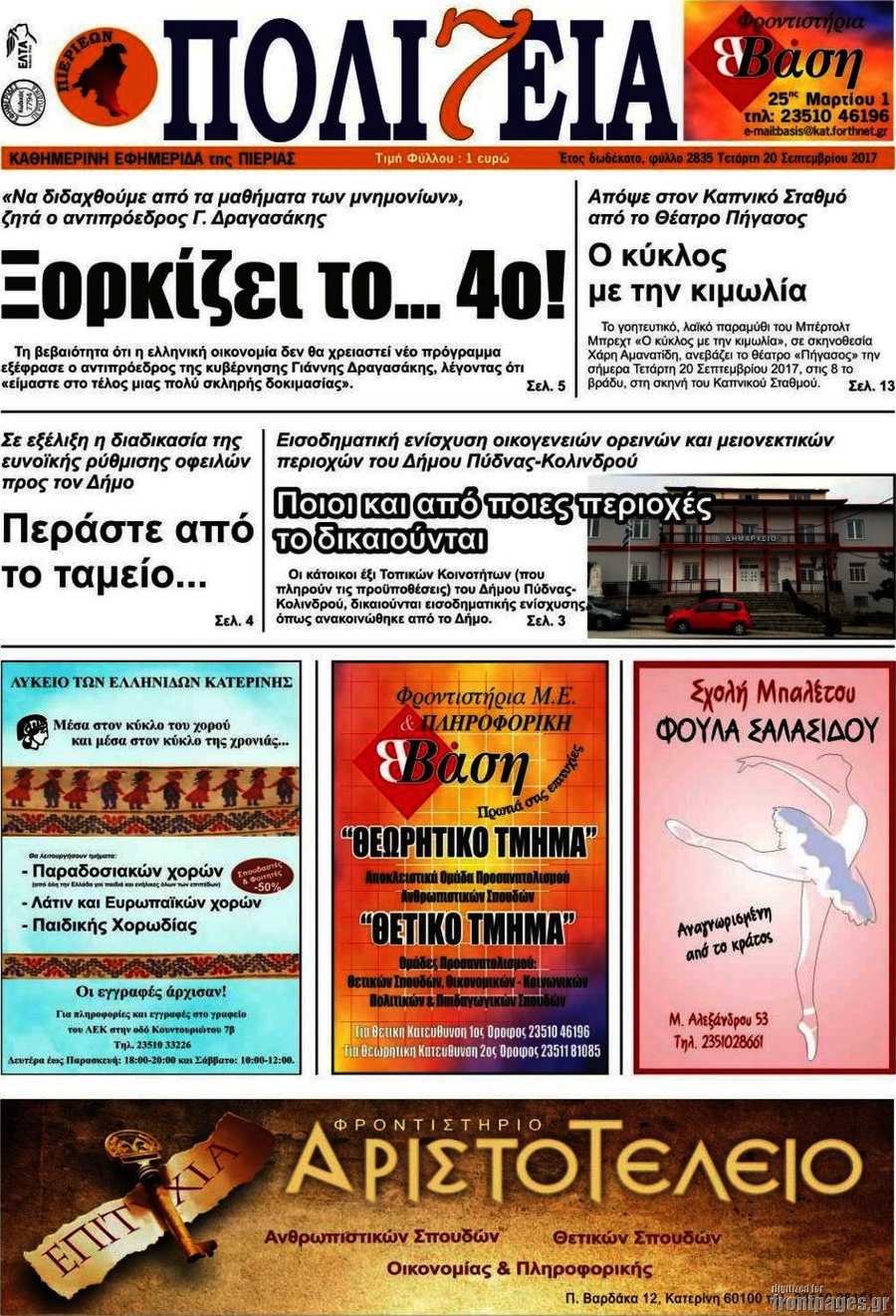 Πολιτεία