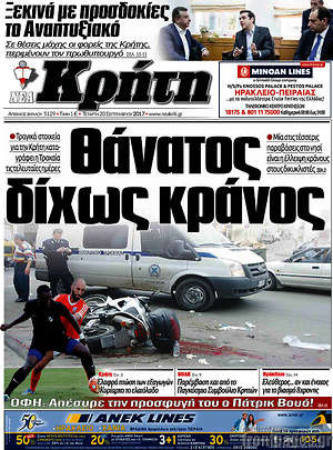 Πρωτοσέλιδο Νέα Κρήτη
