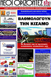 /Νέοι Ορίζοντες