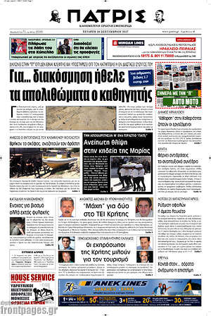 Πρωτοσέλιδο Πατρίς