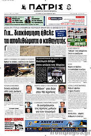 /Πατρίς