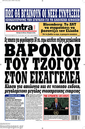 Kontra News: Βαρόνοι του τζόγου στον εισαγγελέα