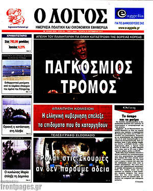 Πρωτοσέλιδο εφημερίδας Ο Λόγος - protoselida