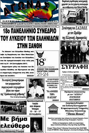 Πρωτοσέλιδο Αγώνας