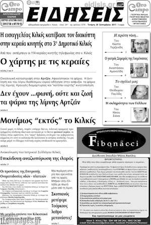 Πρωτοσέλιδο Ειδήσεις