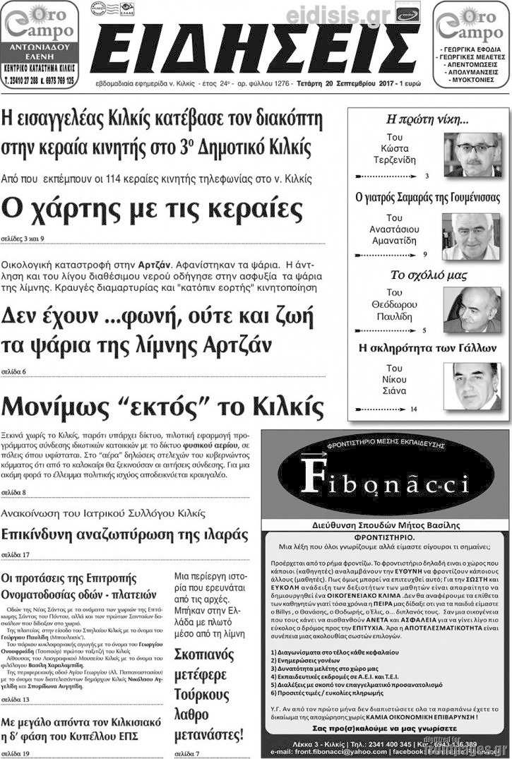 Ειδήσεις