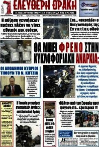 Ελεύθερη Θράκη