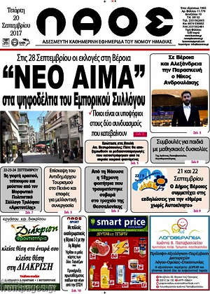 Πρωτοσέλιδο Λαός
