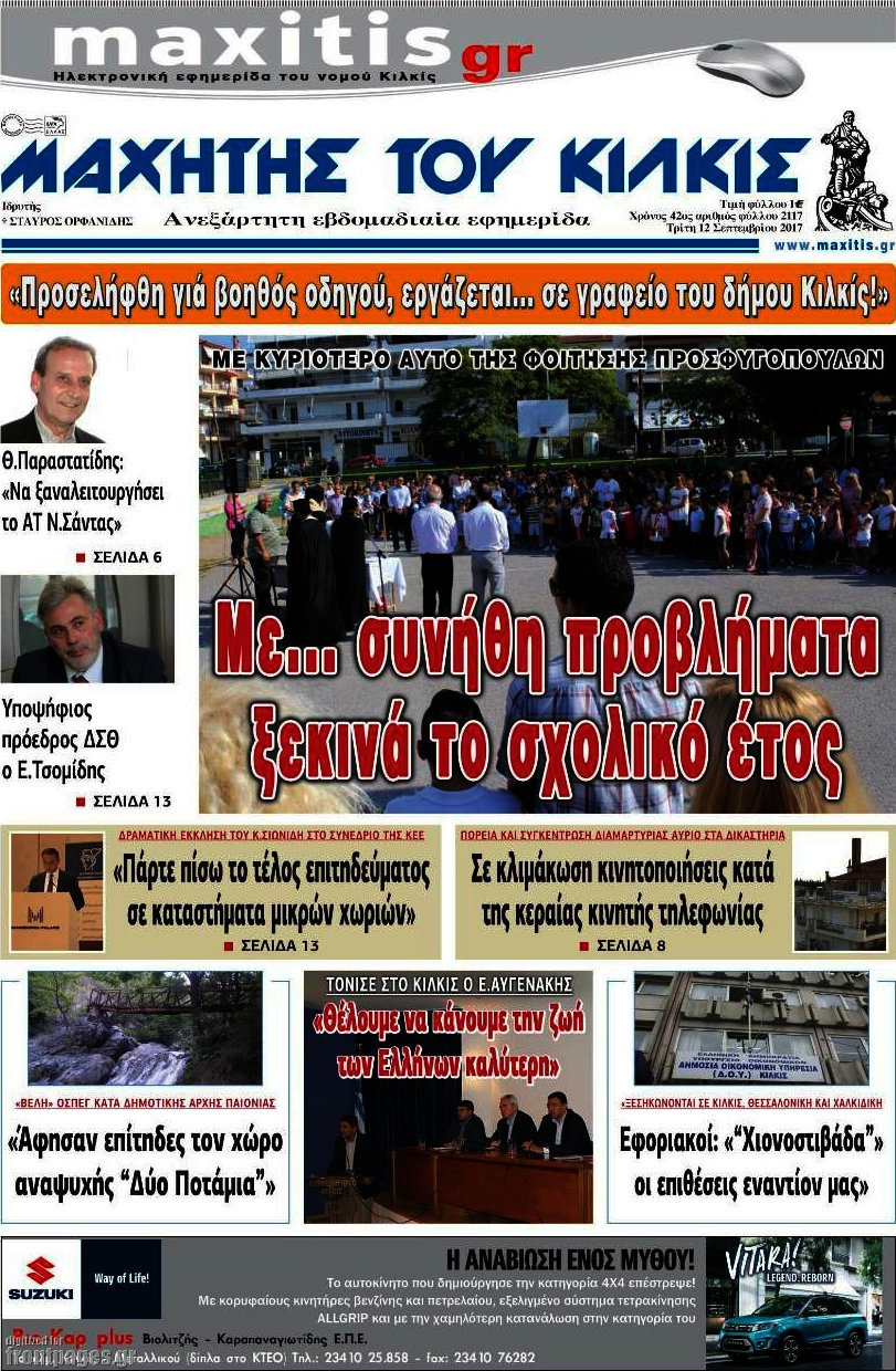 Μαχητής του Κιλκίς