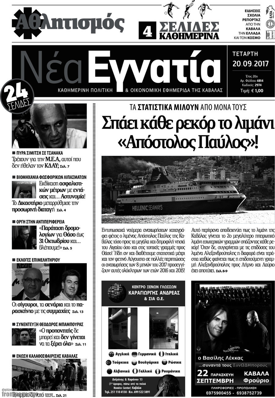 Νέα Εγνατία
