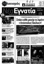 /Νέα Εγνατία