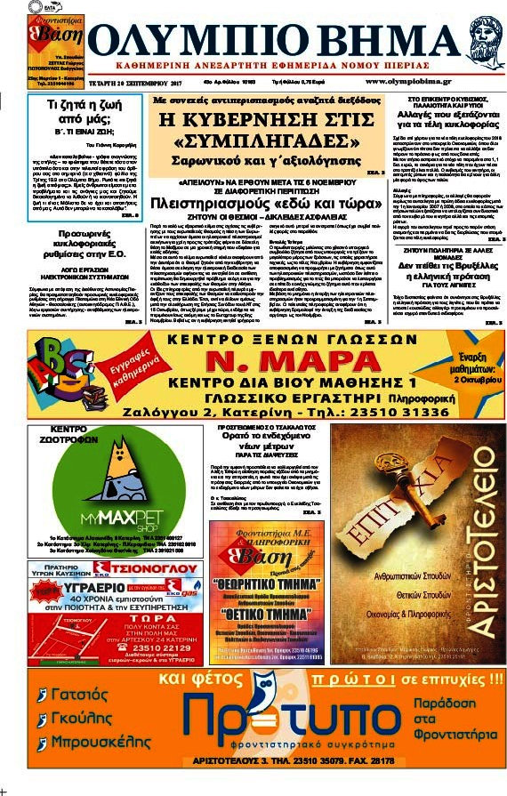 Ολύμπιο Βήμα