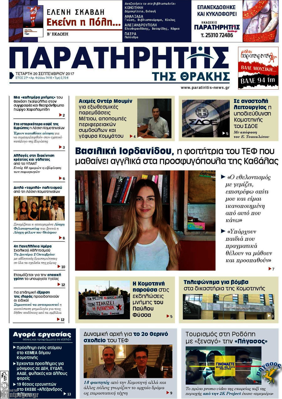 Παρατηρητής
