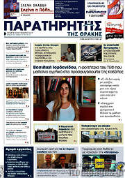 /Παρατηρητής