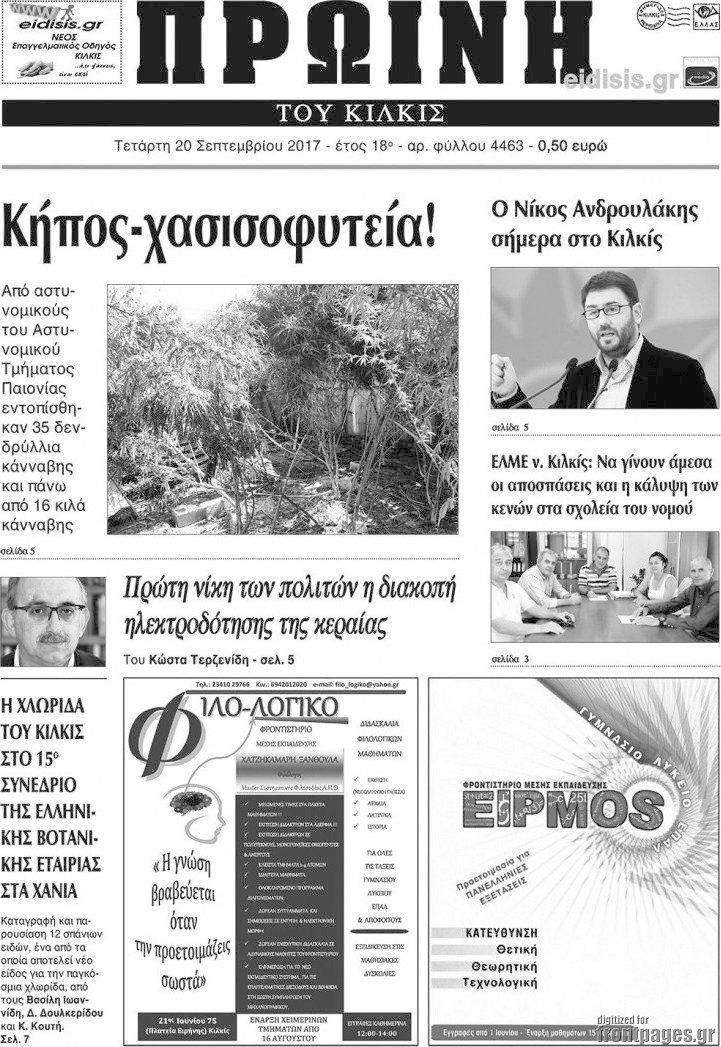 Πρωινή του Κιλκίς