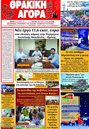 Πρωτοσέλιδο Θρακική Αγορά