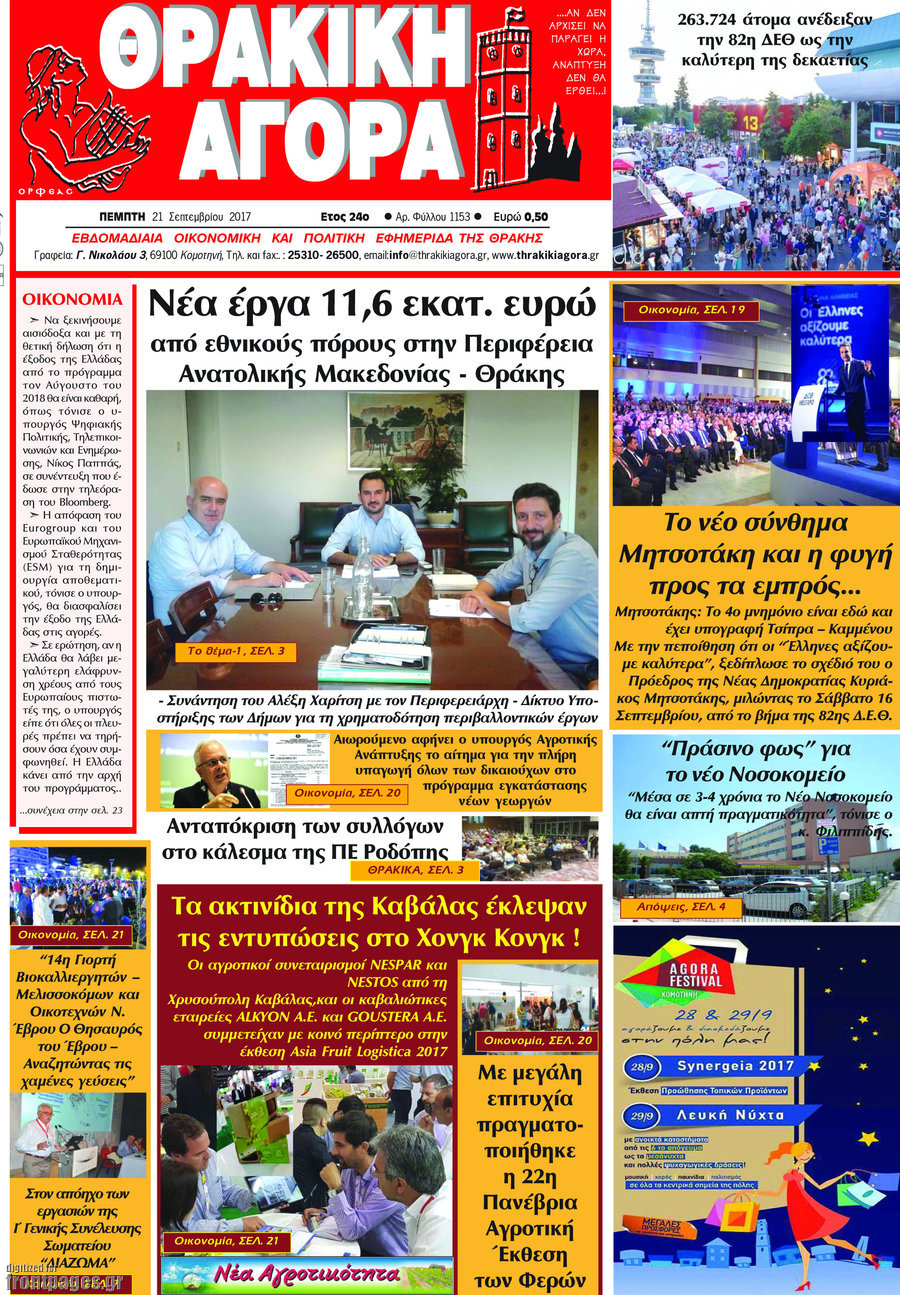 Θρακική Αγορά