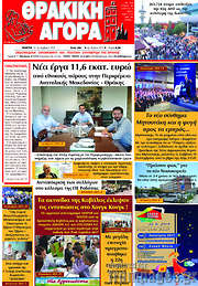 /Θρακική Αγορά
