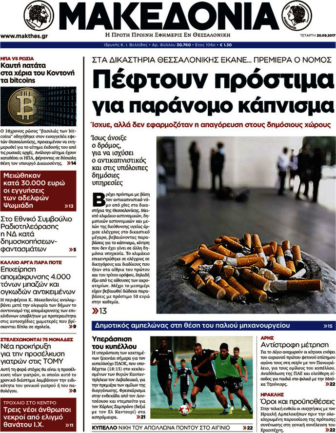 Μακεδονία