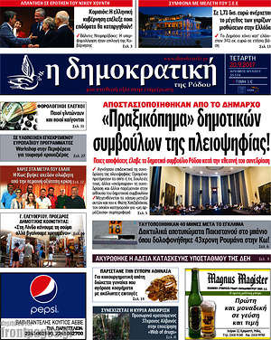 Πρωτοσέλιδο Δημοκρατική Ρόδου