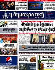 /Δημοκρατική Ρόδου