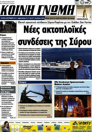 Πρωτοσέλιδο Κοινή Γνώμη