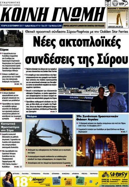 Κοινή Γνώμη