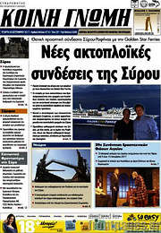 /Κοινή Γνώμη