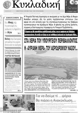 Πρωτοσέλιδο Κυκλαδική