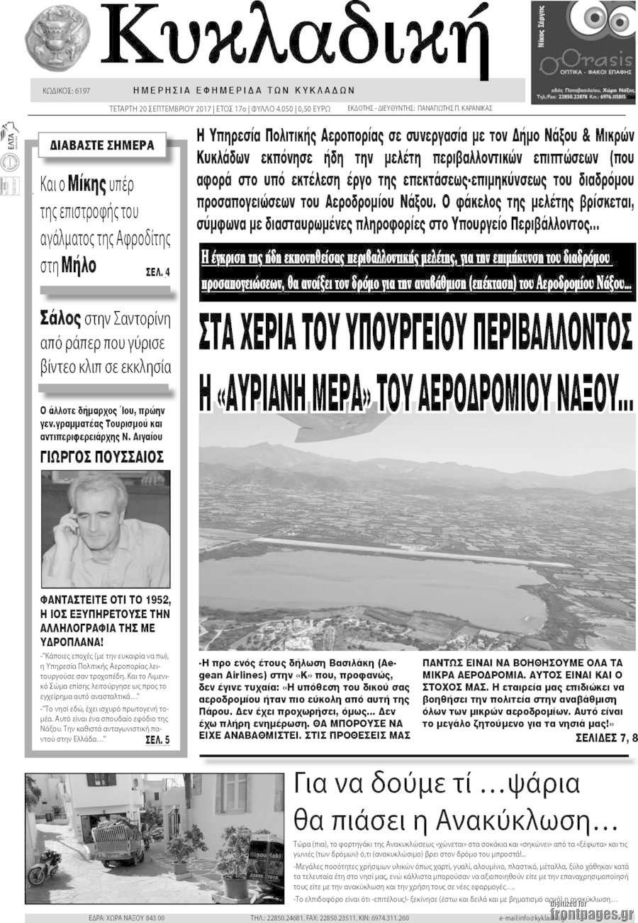 Κυκλαδική