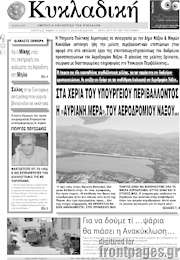 /Κυκλαδική