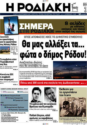 Πρωτοσέλιδο Η Ροδιακή