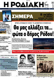 /Η Ροδιακή