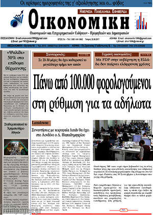 Πρωτοσέλιδο Οικονομική