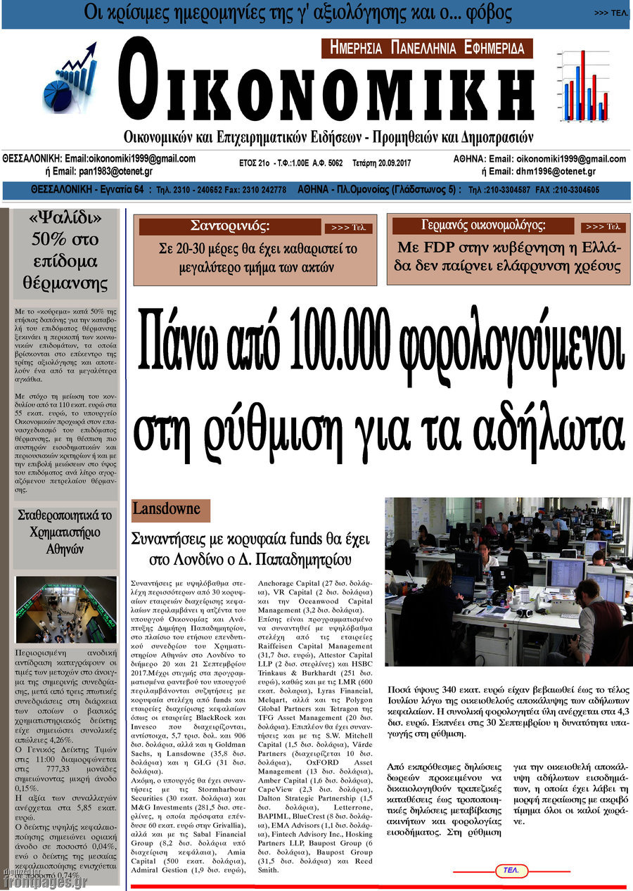 Οικονομική