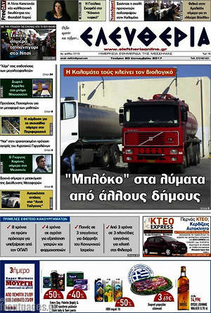 Πρωτοσέλιδο Ελευθερία