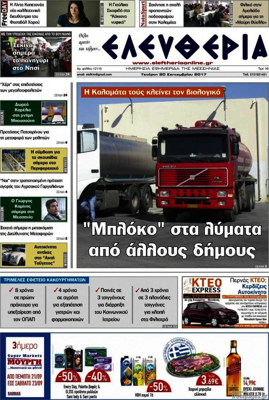 Ελευθερία
