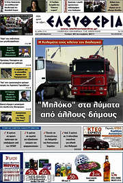 /Ελευθερία