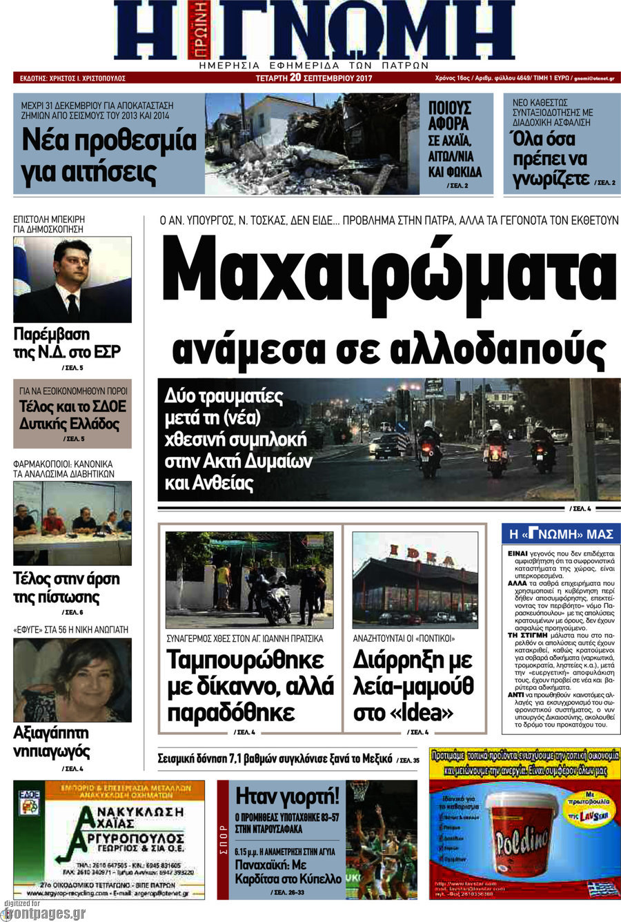 Η Γνώμη