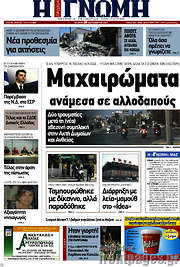 /Η Γνώμη