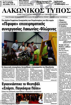 Πρωτοσέλιδο Λακωνικός Τύπος