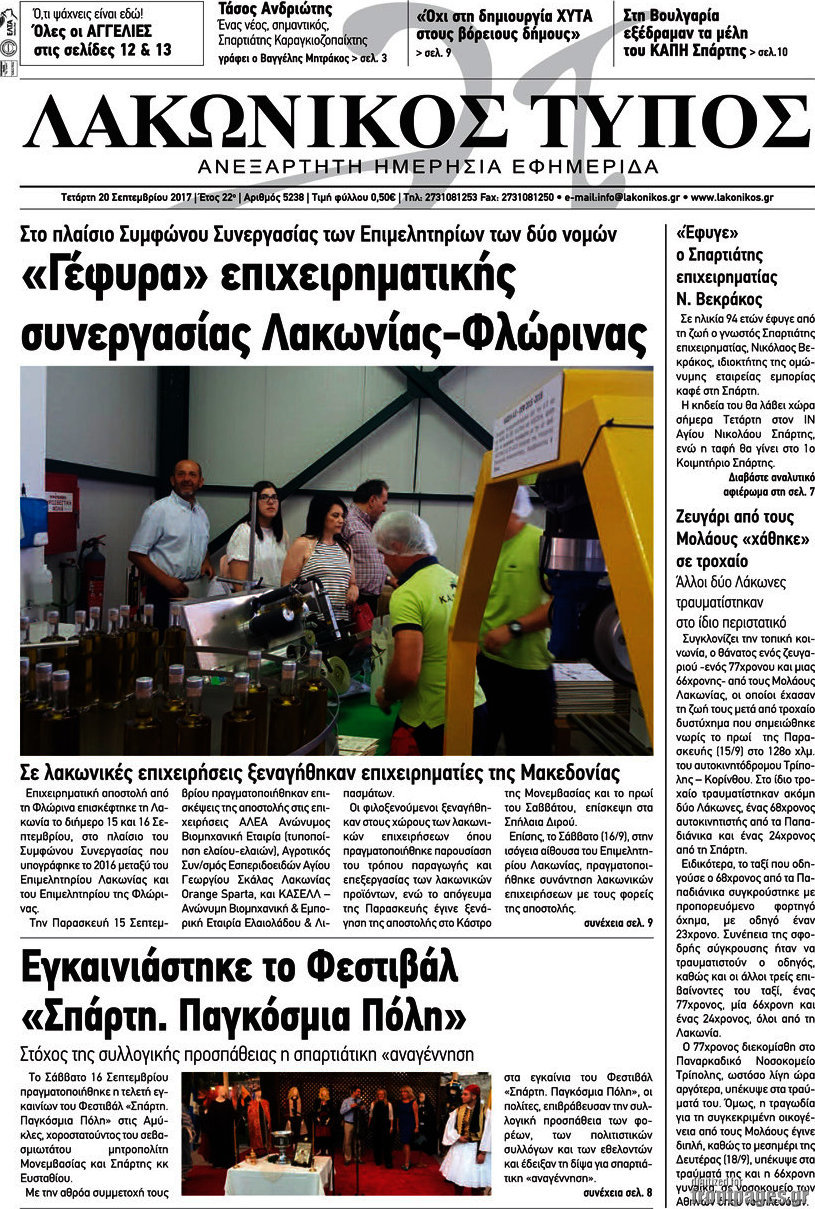 Λακωνικός Τύπος