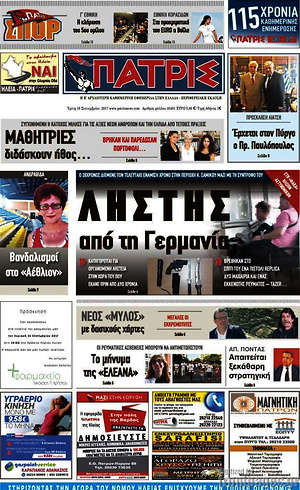 Πρωτοσέλιδο Πατρίς